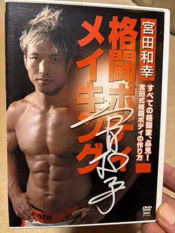 미야타 카즈유키 격투 바디 메이킹 DVD