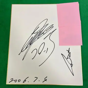 고로케 친필 사인 색지