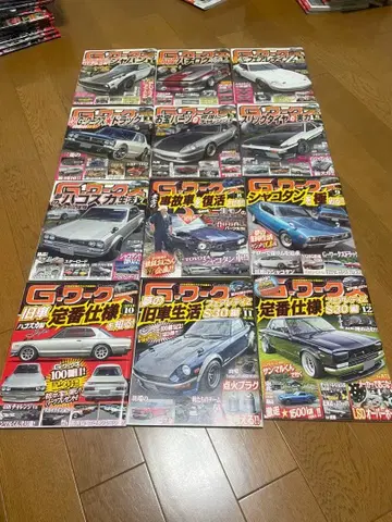 G웍스 구형 자동차 특집 12권 세트 2016년