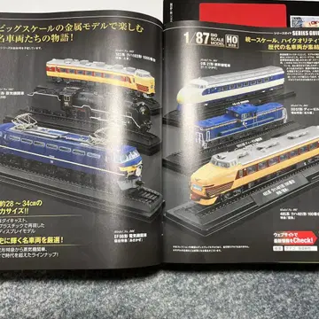 특급(뇌조)/철도 차량 금속 모델