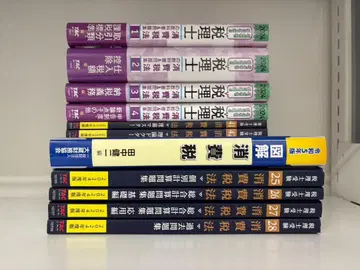 세무사 시험 소비세법 독학용 교재 세트