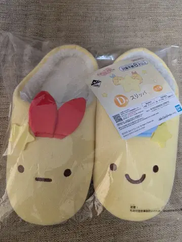 스미코구라시 제일복권 D상 슬리퍼 새우튀김꼬리 전갱이튀김꼬리