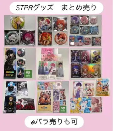 STPR 굿즈 묶음 판매 낱개 판매도 가능