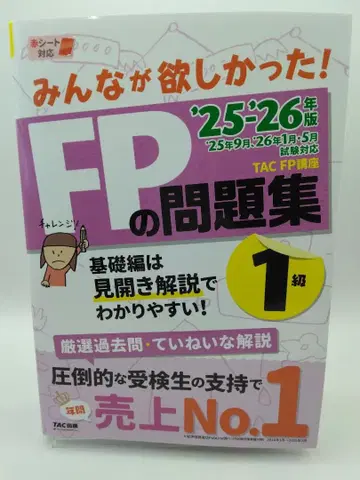 2025-2026년판 모두가 원했던! FP 문제집 1급