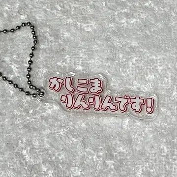 컬러풀 피치 테롭 키링 8 카라피치