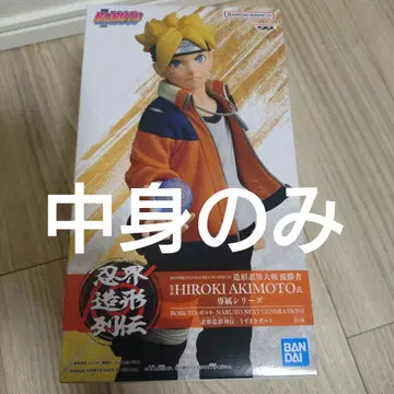 나루토 BORUTO 인계 조형 열전 우즈마키 볼트 피규어 (내용물만)