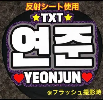 TXT 투바 영준 부채 문구 반사 시트 사용 대 2