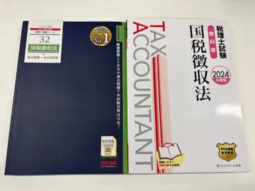 세무사 시험 국세징수법 독학용 교재 세트