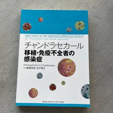 찬드라세카르 이식 면역결핍자의 감염증