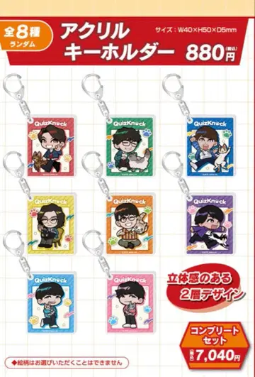 가라오케 마네키네코 Quizknock 아크릴 키링 전 종류 새상품