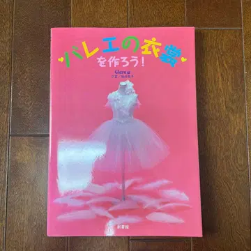 발레 의상을 만들자!