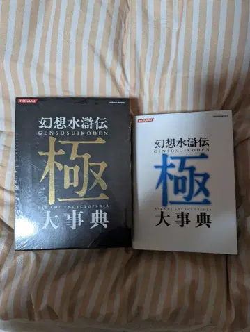 환상수호전 극 대사전