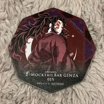귀멸의 칼날 모크테일 바 코스터 코쿠시보