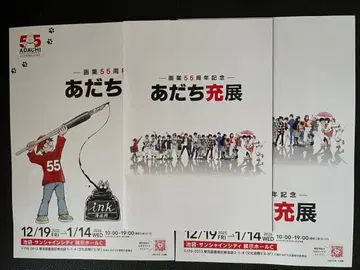 아다치 미츠루 카드 아다치 미츠루전 55주년 팜플렛 빵
