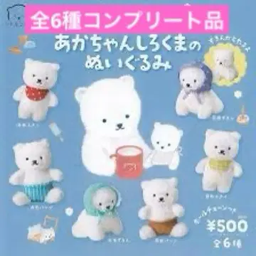 아기 시로쿠마 봉제 인형 전 6종 컴플리트품