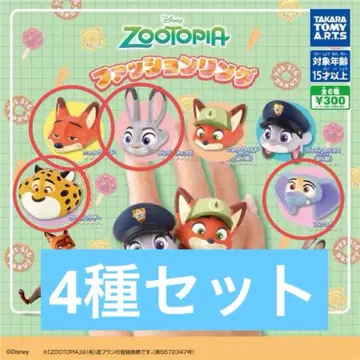 주토피아 패션 반지 4종 세트