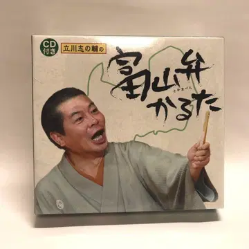 타치카와 시노스케의 토야마 사투리 카루타 CD 포함
