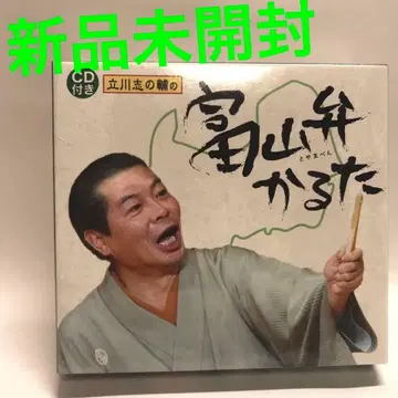 타치카와 시노스케의 토야마 사투리 카루타 CD 포함