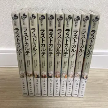 라스트 카르테 전 10권 세트 전권 오비 포함