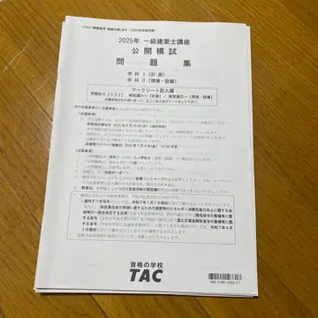 2025년도 1급 건축사 공개 모의고사 TAC