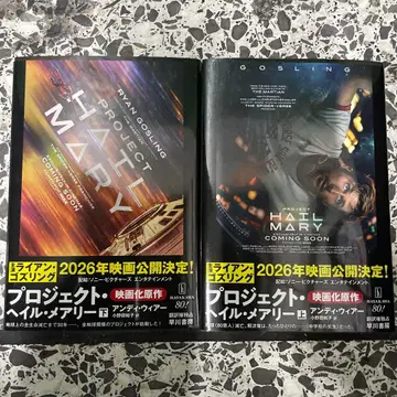 [세트] 프로젝트 헤일 메리