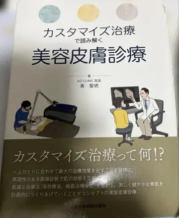 커스터마이즈 치료로 풀어보는 미용 피부 진료