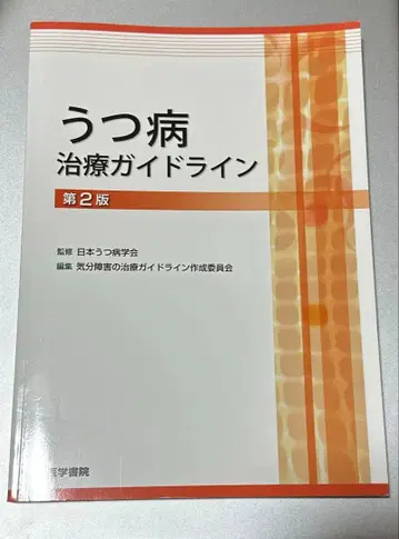 [ 무료배송 ] 우울증 치료 가이드라인