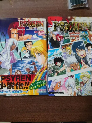 PSYREN 소설 1권 2권 세트 초판