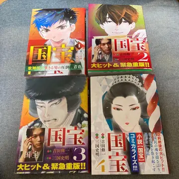 국보 코믹 전권 세트 1~4권