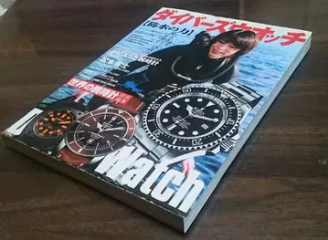 다이버 워치 (방수의 힘) 무크 도서