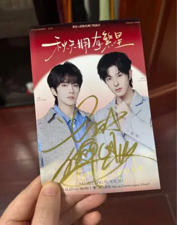 황성 구정걸 중국 첫 ABO BL 드라마 선전 친필 사인