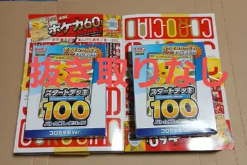 코로챠오 vol.1 스타트 덱 포켓몬 카드 2개
