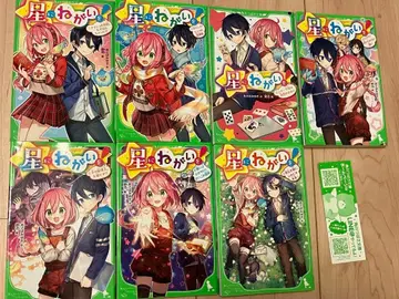 별을 빌어! 전 7권 세트 (시리즈 완결) 전권 북커버 포함