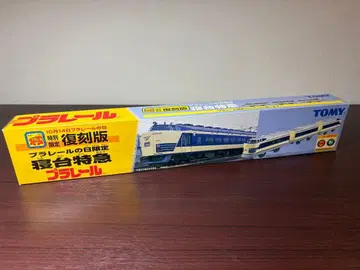 [상자 보관품] 프라레일의 날 특별 한정판 복각판 침대 특급 레어