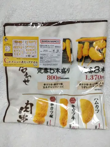 쿠시카츠 다나카 C상 메뉴표 빅 타월 제일주조복권 제일복권