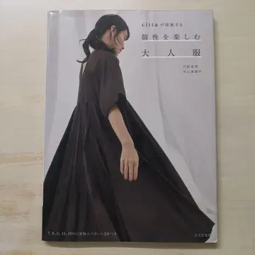 citta가 제안하는 개성을 즐기는 어른 의류