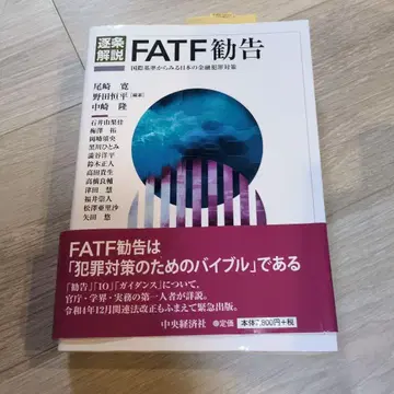 FATF 권고 조항별 해설