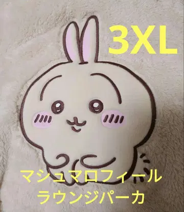 치이카와 GU 마쉬멜로우 필 라운지 후드티 토끼 3XL 새상품 미사용