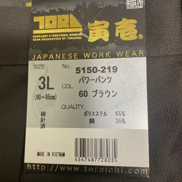 TORAICHI 파워 팬츠 3L 브라운