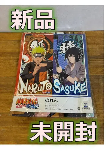 나루토 질풍전 노렌 나루토와 사스케 노렌 미개봉 새상품