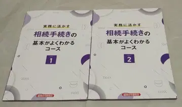 상속 절차의 기본을 잘 알 수 있는 코스 2025년도