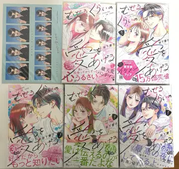 목이 멜 정도의 사랑을 줄게 1~5권 증명 사진 아오이 라쿠