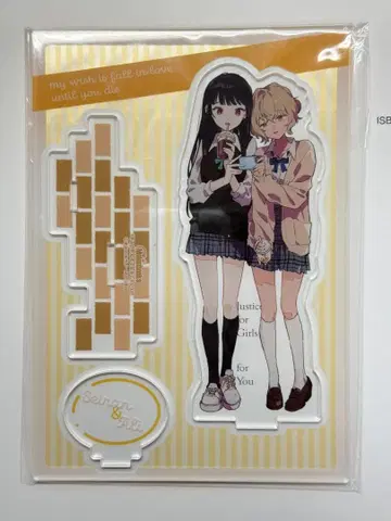 네가 죽을 때까지 사랑하고 싶어 아크릴 스탠드 8권 혜택