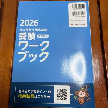 사회복지사 국가시험 수험 워크북 2026 전문 과목