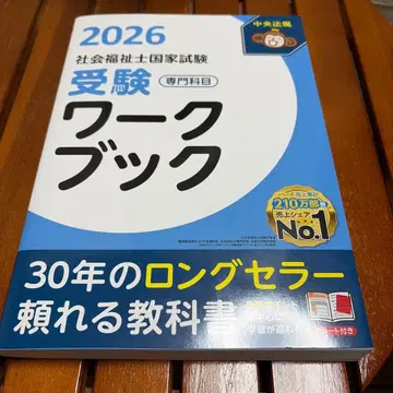 사회복지사 국가시험 수험 워크북 2026 전문 과목