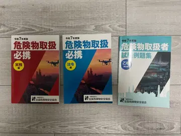 위험물 취급 필휴 시험 문제집 세트