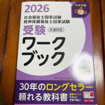 사회복지사 정신건강복지사 국가시험 수험 워크북 2026 공통과목