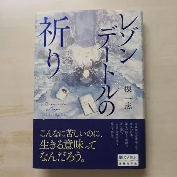 레종데트르의 기도