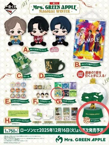 1번 복권 Mrs.GREEAPPLE #G상 #라스트원