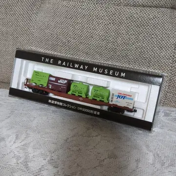 토미텍 철도 박물관 한정판 코키 50000형 화차